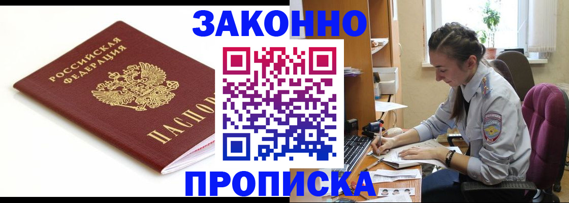 временная прописка в Уржуме