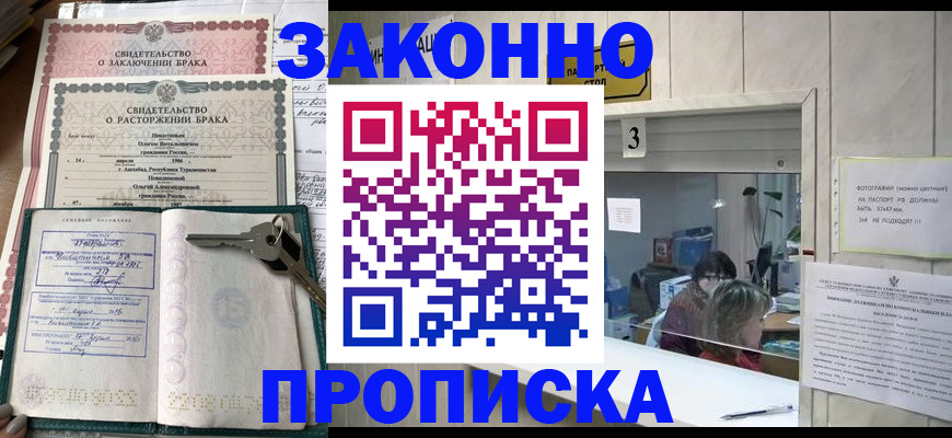 прописка для работы в Уржуме